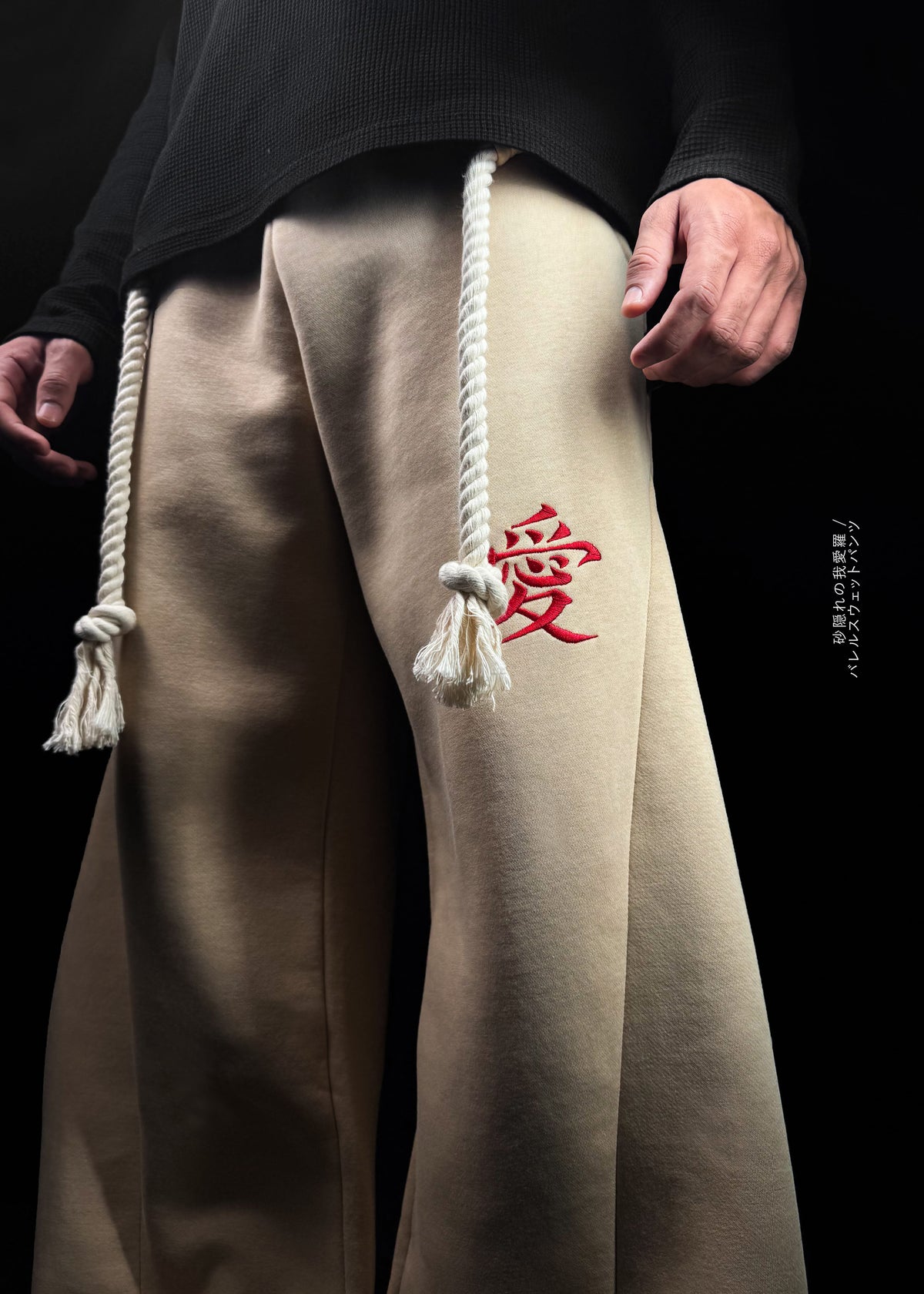 SAND KING / BARREL SWEATPANTS