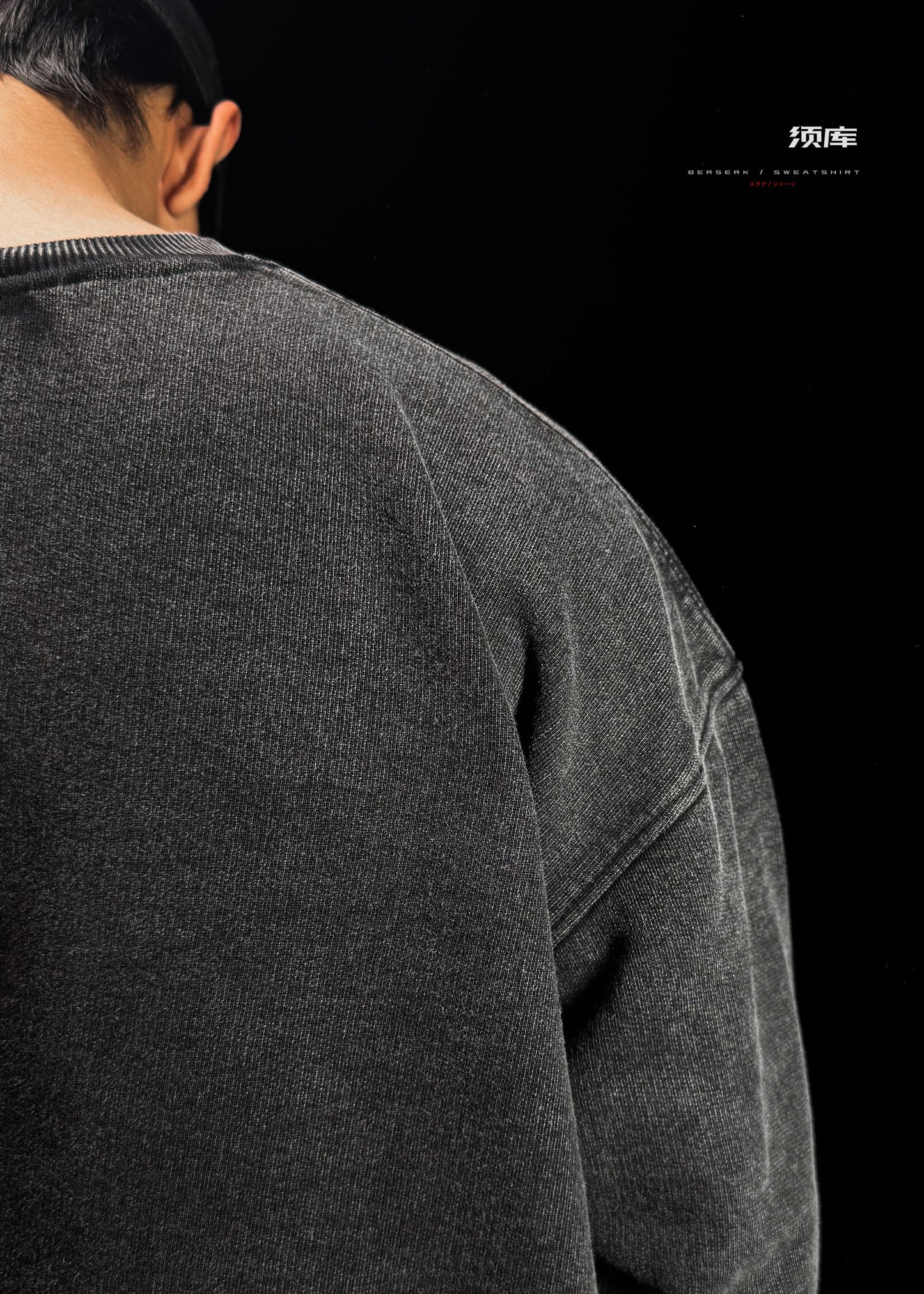 BERSERK / SWEATSHIRT